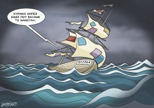 Σκίτσο της Εφ.Συν. [Κ.Γρηγοριάδης 04.10.2023]
